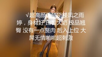 【新片速遞】&nbsp;&nbsp;小胖哥高档酒店约炮制服黑丝美女⭐先用跳蛋相互玩一玩热热身再开操⭐完美露脸[679M/MP4/30:01]