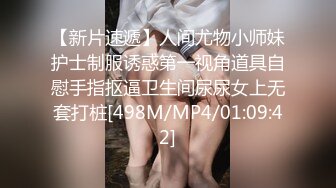 【新片速遞】人间尤物小师妹护士制服诱惑第一视角道具自慰手指抠逼卫生间尿尿女上无套打桩[498M/MP4/01:09:42]