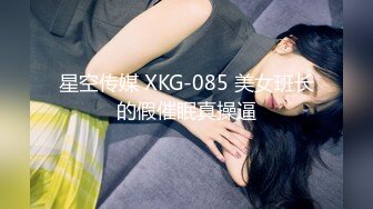 JK装清纯眼镜妹妹！应观众要求大秀！白嫩坚挺柰子，撩起裙子展示美臀，紧致嫩穴掰开特写，没怎么开发过