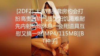 [MP4/9.74G]重磅推荐~宿舍好多小仙女【红浪漫】操翻~整个宿舍女孩