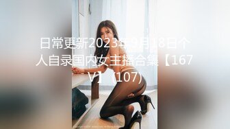 猎奇极品！上海OF网红变态博主【女神梅梅】订阅，与女友大玩另类性爱调教，异装能攻能守，女友戴假阳具干他 (6)