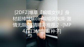 双管齐下才能满足淫妻，口交 手指抠逼女上位无套啪啪