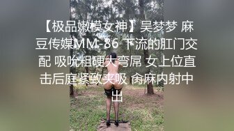 极品反差婊 被调教，疯狂抠逼，酷爱吃鸡，无套狂艹，内射满足！