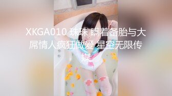 XKGA010 珠珠 瞒着备胎与大屌情人疯狂做爱 星空无限传媒