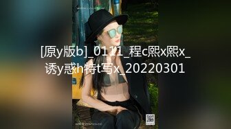 [原y版b]_0111_程c熙x熙x_诱y惑h特t写x_20220301