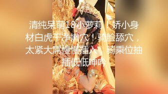 【唯美性爱顶级嫩妹】纤细苗条嫩妹『软软学姐』最新性爱私拍流出 黑丝制服学姐被男友大肉棒各种猛操 (3)