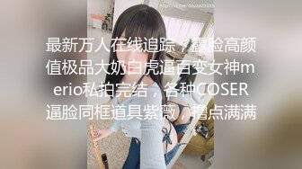 黑丝高跟美女 你不想射我操死你 啊啊快点射 骚逼都肿了上位骑乘啪啪打桩很卖力 无套输出 骚叫不停