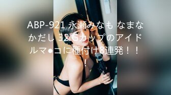 ABP-921 永瀬みなも なまなかだし 32 Gカップのアイドルマ●コに種付け8連発！！！