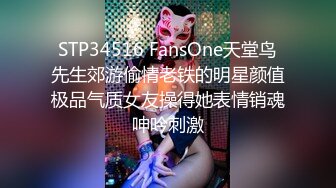 STP34516 FansOne天堂鸟先生郊游偷情老铁的明星颜值极品气质女友操得她表情销魂呻吟刺激