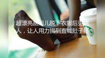 超漂亮甜姐儿脱下衣服后更诱人，让人用力操到直喊肚子疼