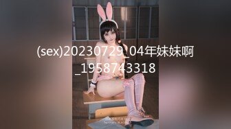 (sex)20230729_04年妹妹啊_1958743318