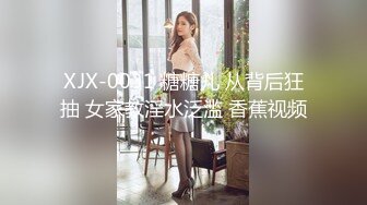 跟随偷窥幼儿园接小孩的眼镜少妇 身材高挑细长腿 穿着性感骚内内