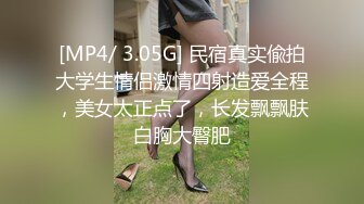 [MP4/ 3.05G] 民宿真实偸拍大学生情侣激情四射造爱全程，美女太正点了，长发飘飘肤白胸大臀肥