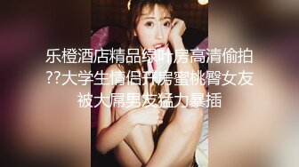 【超颜值极品女神堕落】淫乳女神『Diary』淫乱实录 绿帽老公找精壮单男爆操豪乳女友 连续冲刺