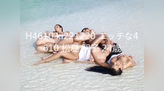 H4610 ki221220 エッチな4610 松島 朋子 24歳