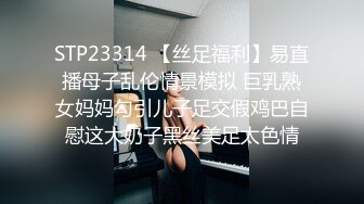 STP23314 【丝足福利】易直播母子乱伦情景模拟 巨乳熟女妈妈勾引儿子足交假鸡巴自慰这大奶子黑丝美足太色情