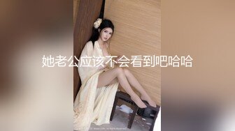 《极品反差✅淫妻泄密》订阅解锁推特火爆淫荡夫妻不雅私拍流出，翘臀骚货公园露出调教啪啪潮喷大号道具紫薇淫水泛滥 (1)