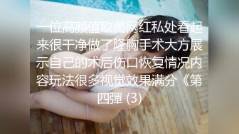 上海留学生OnlyFans网红反差骚女【李艾】为了赚大钱下海拍片约会富二代开房被各种啪啪大屁股一字马大开腿爆肏