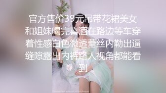 官方售价39元吊带花裙美女和姐妹喝完喜酒在路边等车穿着性感白色微透蕾丝内勒出逼缝隙露出内裤路人视角都能看到