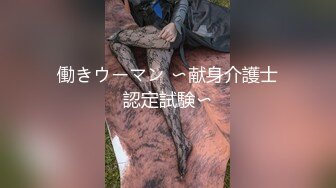 天花板颜值，大喊不要停，女人都是饥渴的，操的我要被掏空