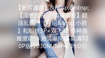 [MP4]STP33181 臉紅Dearie 宜家人前露出 性感騷丁黑絲肛塞女神極度反差 勁爆身材長腿蜜尻 有錢人的玩物 VIP0600