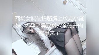 超级稀有资源重磅推荐！无敌甜美9分超美小脸女神模特-灵灵，露三点超级白虎，演技特别好，美腿丝袜蜜臀，被调教欲仙欲死