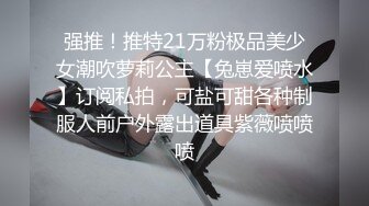 [2DF2]纹身男酒店床战还在上大学的美女小姨子,引诱了很久送了不少礼物终于操到手了,各种干难度姿势爆插,娇喘声真淫荡! - soav_evMerge [MP4/43.3MB][BT种子]