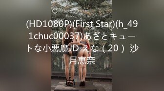 【新速片遞】 办公楼女厕全景偷拍多位美女职员的各种美鲍2[962M/MP4/39:15]