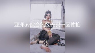 亚洲av综合色区无码一区偷拍