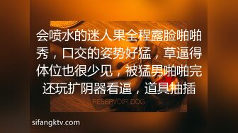 会喷水的迷人果全程露脸啪啪秀，口交的姿势好猛，草逼得体位也很少见，被猛男啪啪完还玩扩阴器看逼，道具抽插