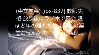 (中文字幕) [ipx-837] 教師失格 放課後にラブホで密会 娘ほど年の離れた教え子との淫美なセックスに溺れた私は…。 明里つむぎ