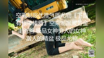 刚成年小母狗又自慰给我看了