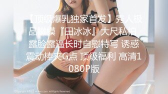 最新重磅！OF顶级绿帽媲美佳多饱淫欲媚黑乱伦人妻【李芸姍】私拍，无敌骚SM多P露出，享受黑人大肉棒1