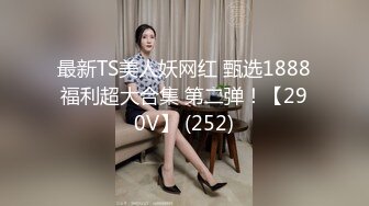 太骚了，认识当天爆操90后女生