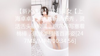 【新片速遞】 极品美女【上海卓卓】来大姨妈诱惑秀，灵活舌头舔假屌，掰穴特写塞着棉棒，黑丝美腿搔首弄姿[247MB/MP4/00:34:56]