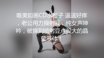 唯美如画CD水栀子 逼逼好痒，老公用力操射我，纯女声呻吟，被操到喷射豆点般大的晶莹液体！