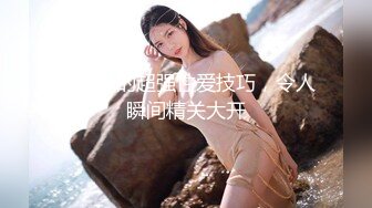 ★☆《极品反差✅淫女泄密》★☆万人求购OnlyFans纯绿男友分享精厕女友rayar最新私拍，炸裂的身材被单男各种肏吃精内射激情四射 (2)