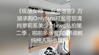 最新强推，网美推车OnlyFans极品女M母狗变态人妻ann私拍，NTR老公3P双飞多人淫乱主打一个刺激 (3)