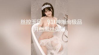 ✿丝控玉足✿ 91t神爆肏极品开档黑丝御姐