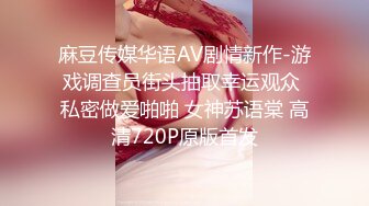 清纯反差小母狗❤️Twitter萝莉『小瑶萝莉酱』长得越乖玩的越嗨！勾人小妖精被大鸡巴爸爸操的骚叫不停，声音动听[MP4/138MB]