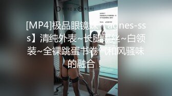 [MP4]极品眼镜妹【agnes-sss】清纯外表~长腿黑丝~白领装~全裸跳蛋书卷气和风骚味的融合！