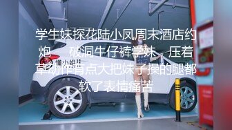 [MP4]天美传媒《实况性爱》片场体验极品娇羞葳葳的情趣骚浪肉体