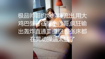 极品帅哥约炮视频流出,用大鸡巴强行征服小帅哥,疯狂输出轰炸直通二道门,整张床都在晃动操逼太猛了