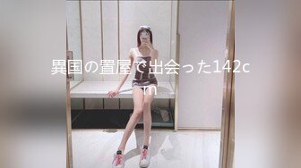 異国の置屋で出会った142cm