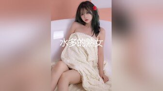 大胆牛人尾随偷拍回家的性感连衣短裙高跟长腿美艳少妇在她儿子面前将手机直接塞裙底开电筒拍非常刺激