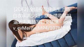 [2DF2] 全国探花黄先生上场白衣丰满少妇，穿上情趣装扣逼近距离特写口交猛操 - soav_evMerge[MP4/107MB][BT种子]