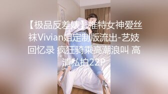 【极品反差婊】推特女神爱丝袜Vivian姐定制版流出-艺妓回忆录 疯狂骑乘高潮浪叫 高清私拍22P