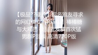 【极品??硬核】超多狼友寻求的网红美女『RiaKu』棒棒糖与大鸡巴 极品蓝发萝首次猛男群P乱操 高清720P版