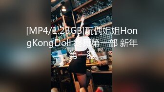 [MP4/1.23GB]玩偶姐姐HongKongDoll 終舞第一部 新年第一發