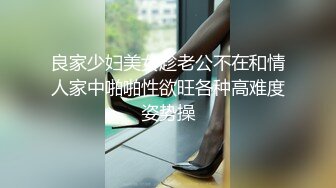 良家少妇美女趁老公不在和情人家中啪啪性欲旺各种高难度姿势操